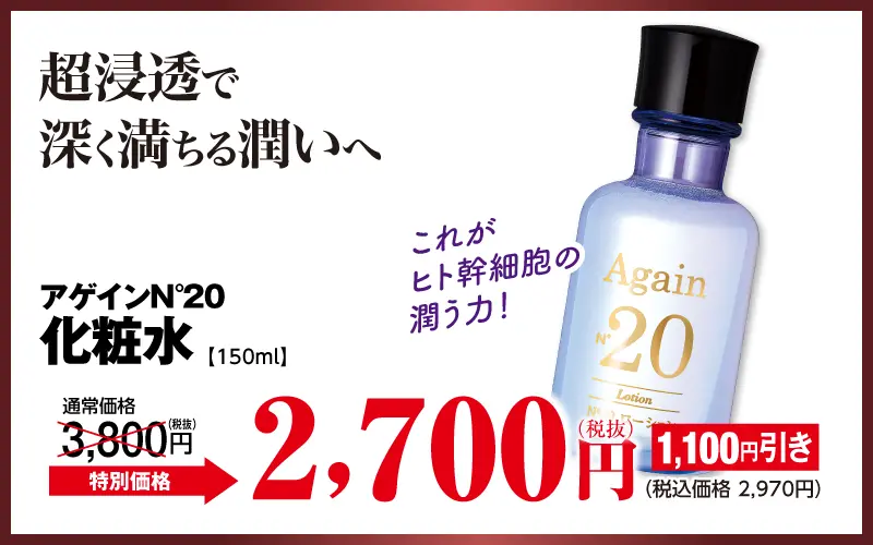アゲイン20 ローション
