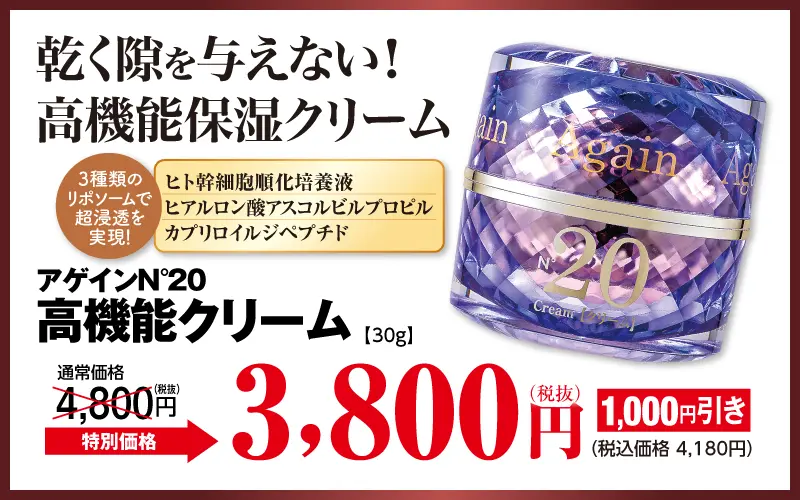 アゲイン20 クリーム