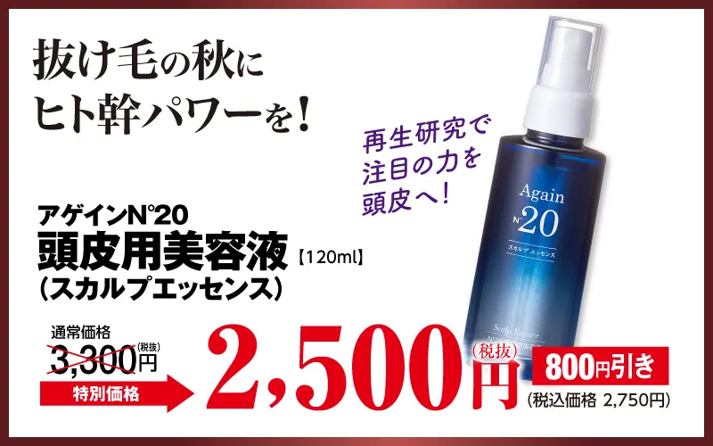 アゲイン20 スカルプエッセンス