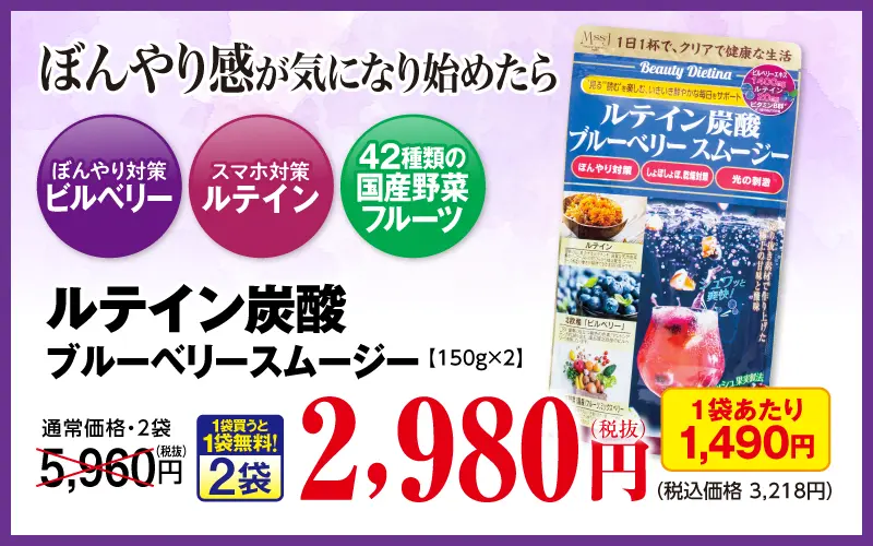 (Wセット)ルテイン炭酸スムージー