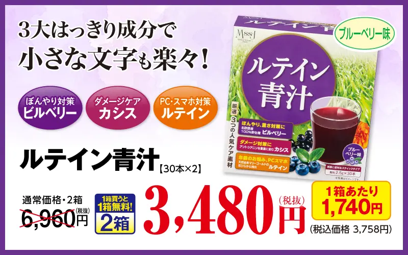 (Wセット)ルテイン青汁