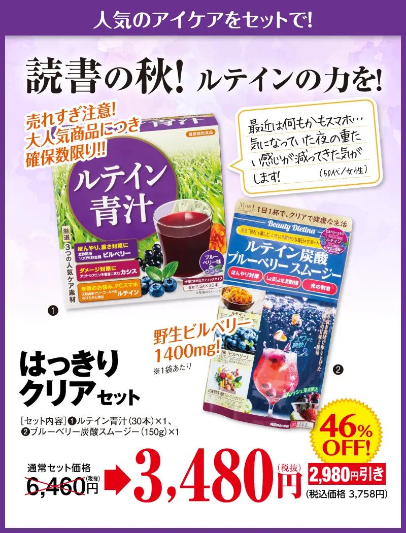 はっきりクリアセット