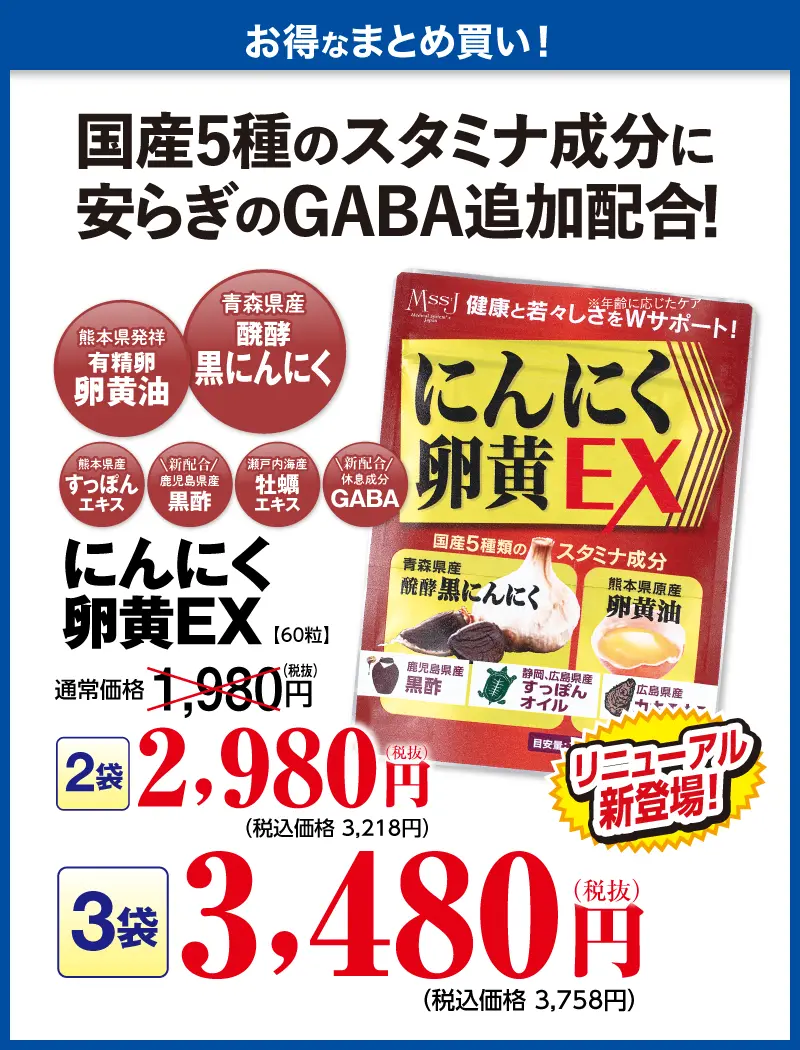 にんにく卵黄EX