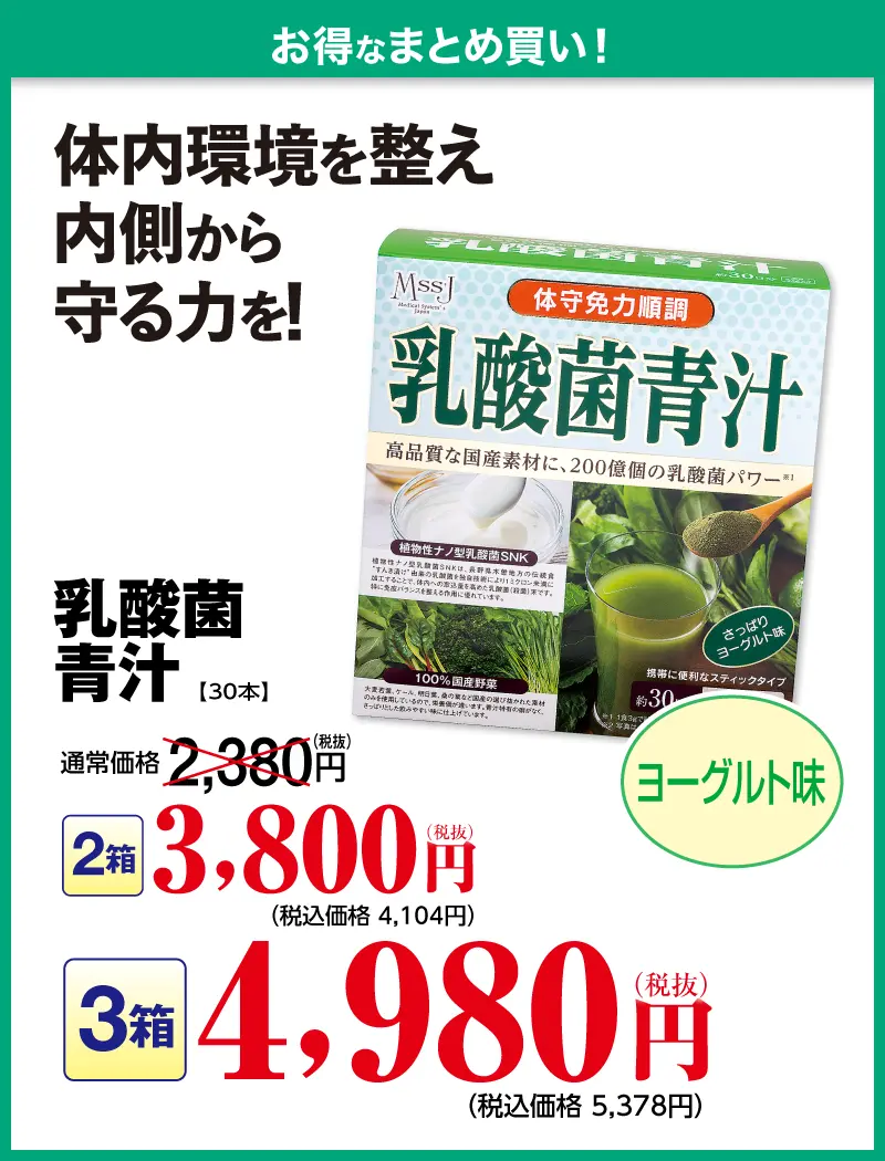 乳酸菌青汁