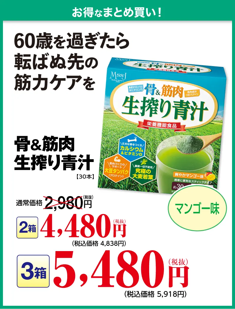 骨＆筋肉生搾り青汁