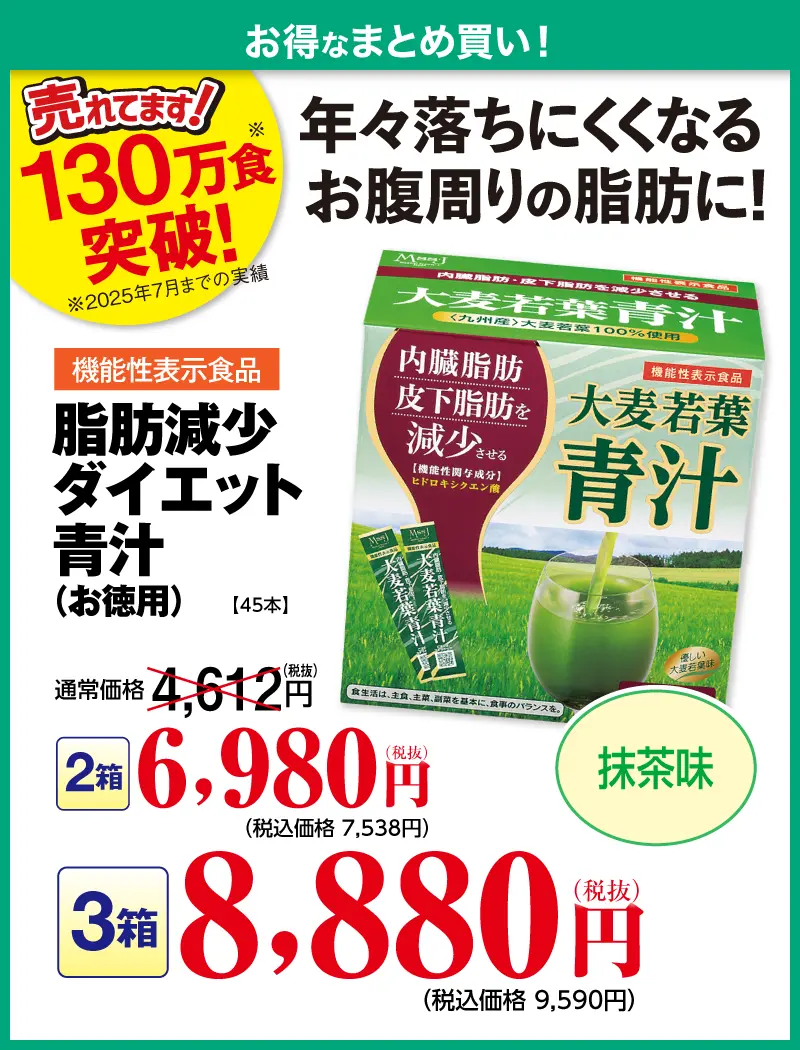 大麦若葉青汁（お徳用）