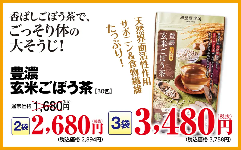 豊濃玄米ごぼう茶