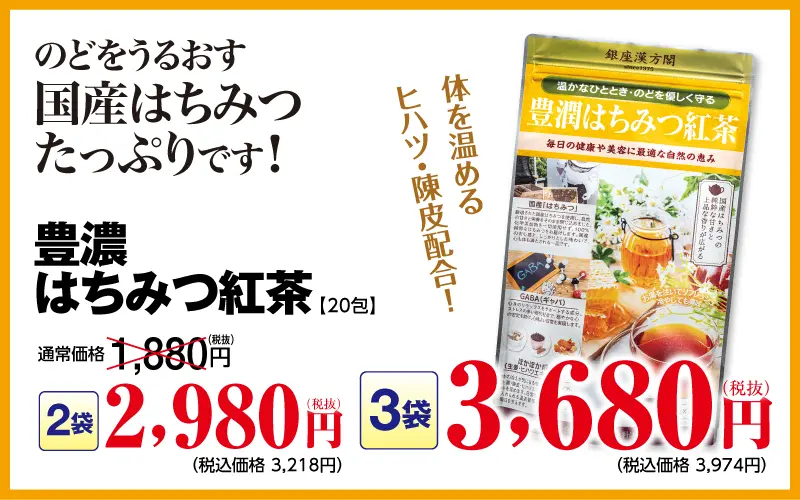 豊潤はちみつ紅茶