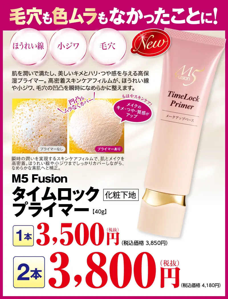 M5 Fusion タイムロックプライマー
