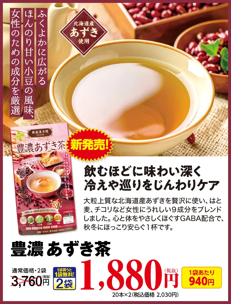 豊濃あずき茶