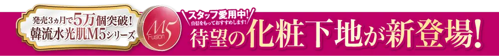 待望の化粧下地が登場