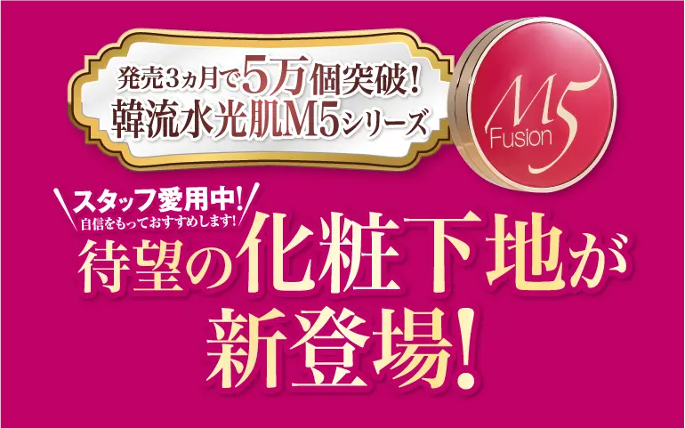 待望の化粧下地が登場