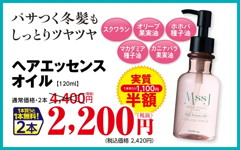 ヘアエッセンスオイル