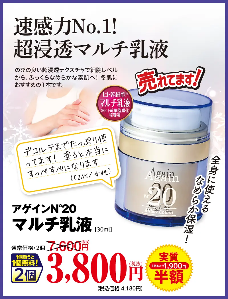 アゲイン20 乳液