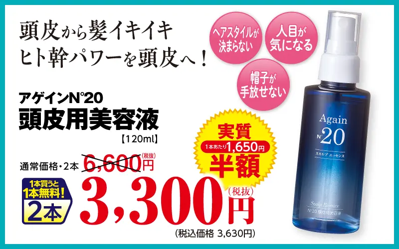 アゲイン20 スカルプエッセンス