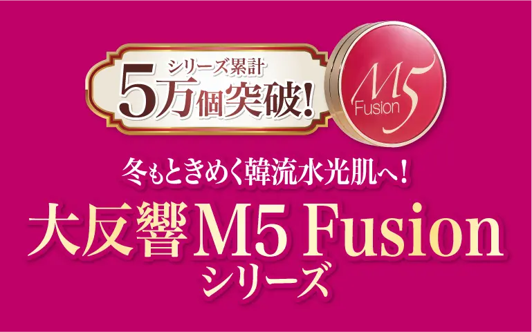 M5Fシリーズ