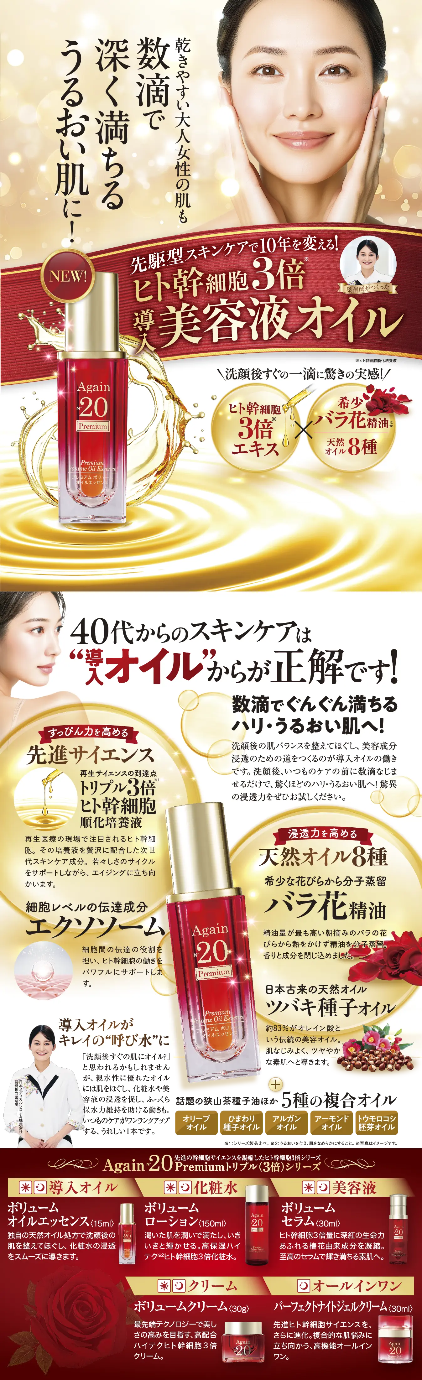 アゲインナンバー20 プレミアム パーフェクト オイルエッセンス［美容オイル］