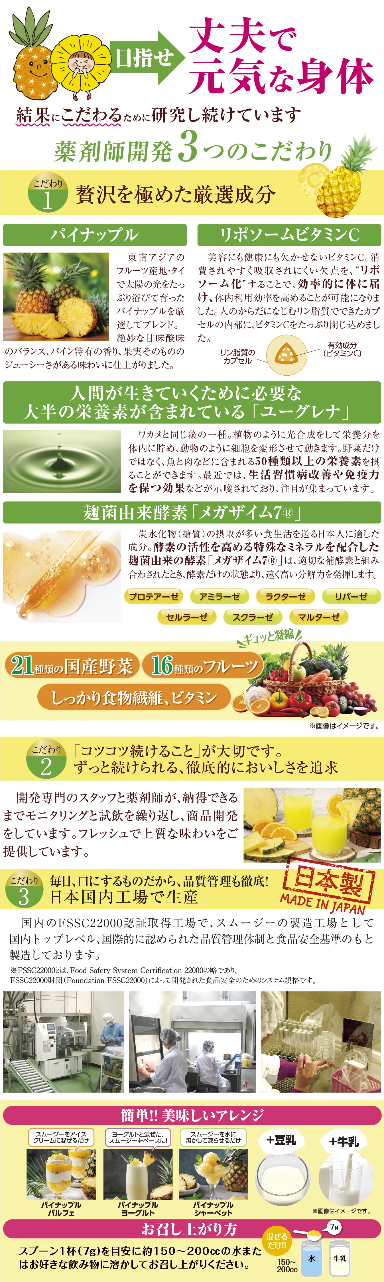 健康補助食品 パイナップル酵素スムージー