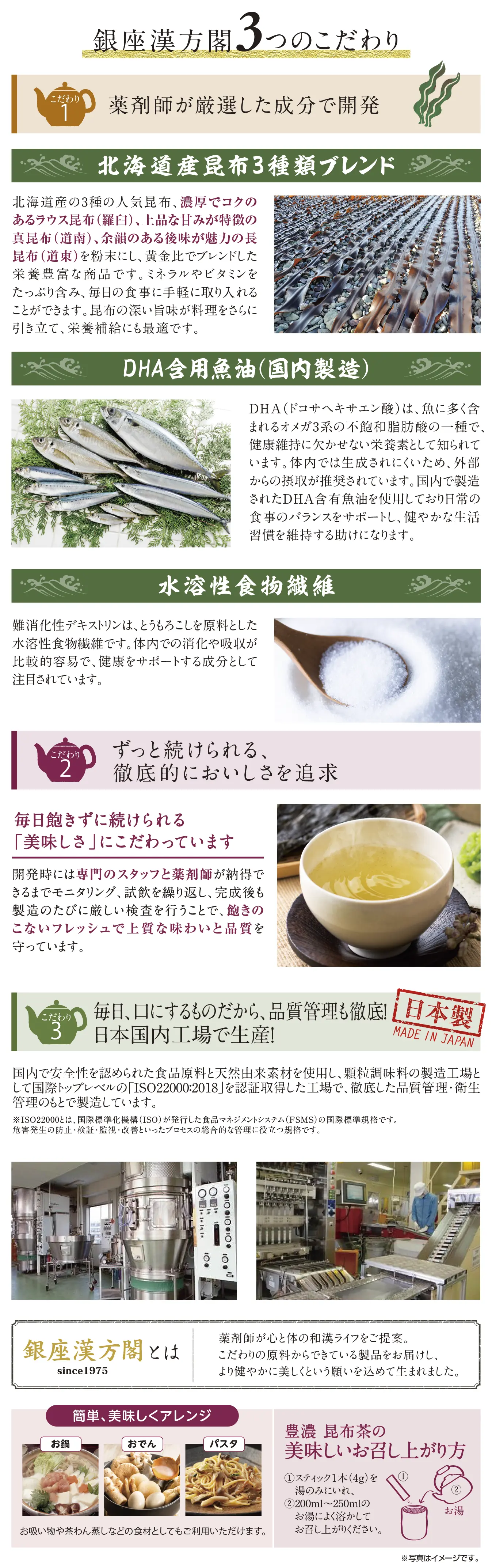 銀座漢方閣 豊濃昆布茶