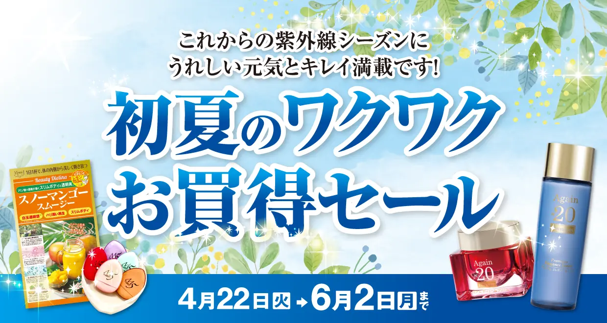 セール