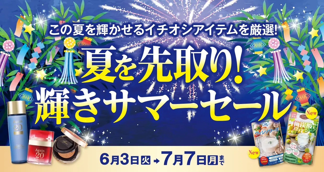セール