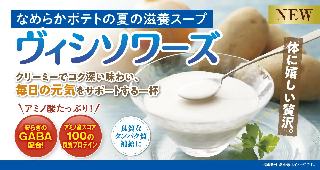 ヴィシソワーズ