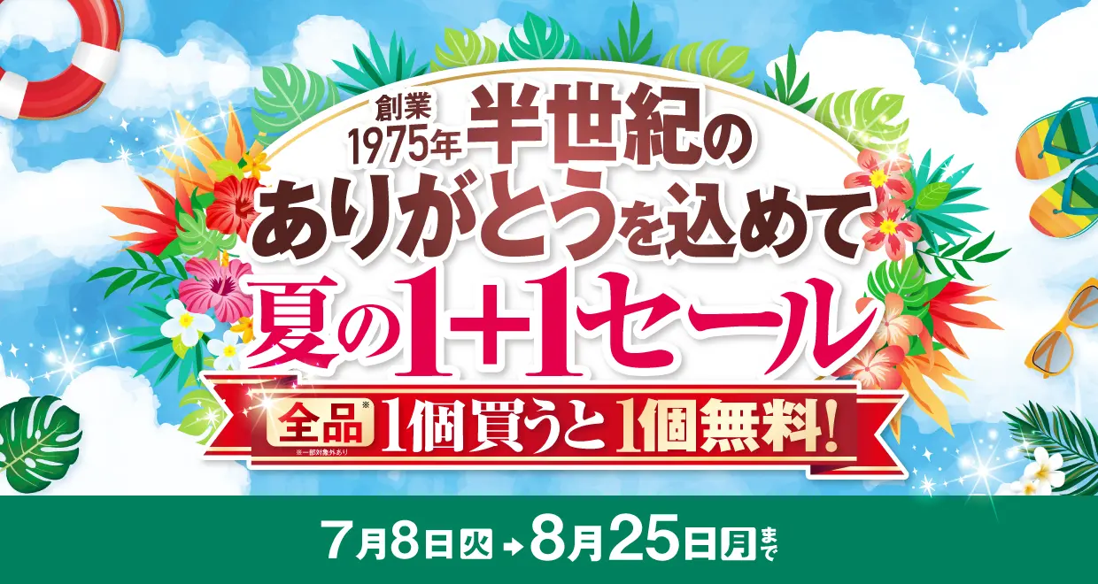セール